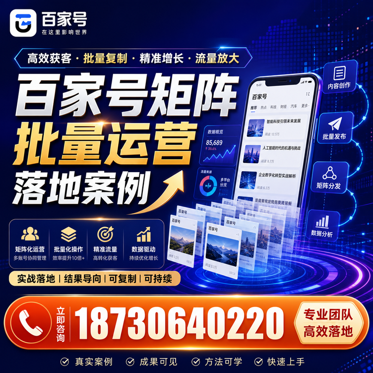 西安百家号百账号矩阵自动化批量发布落地成功