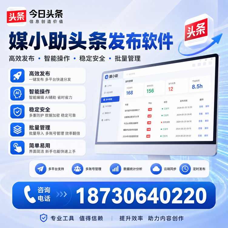 西安今日头条批量发布软件