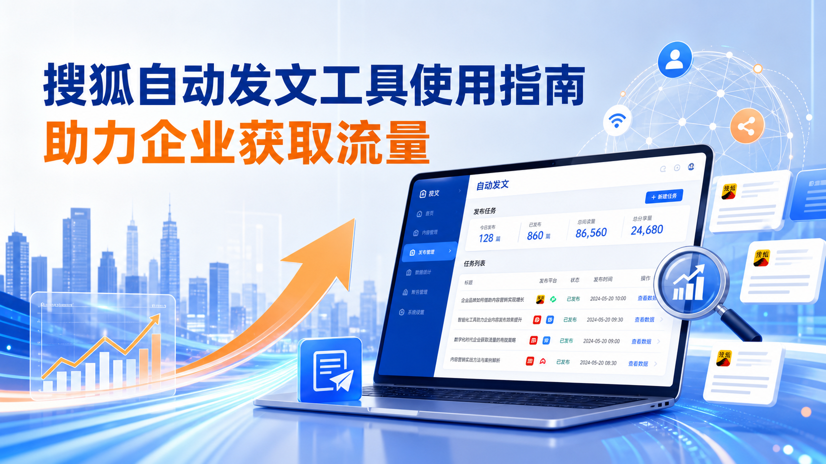 搜狐自动发文工具的使用指南:助力西安企业获取流量