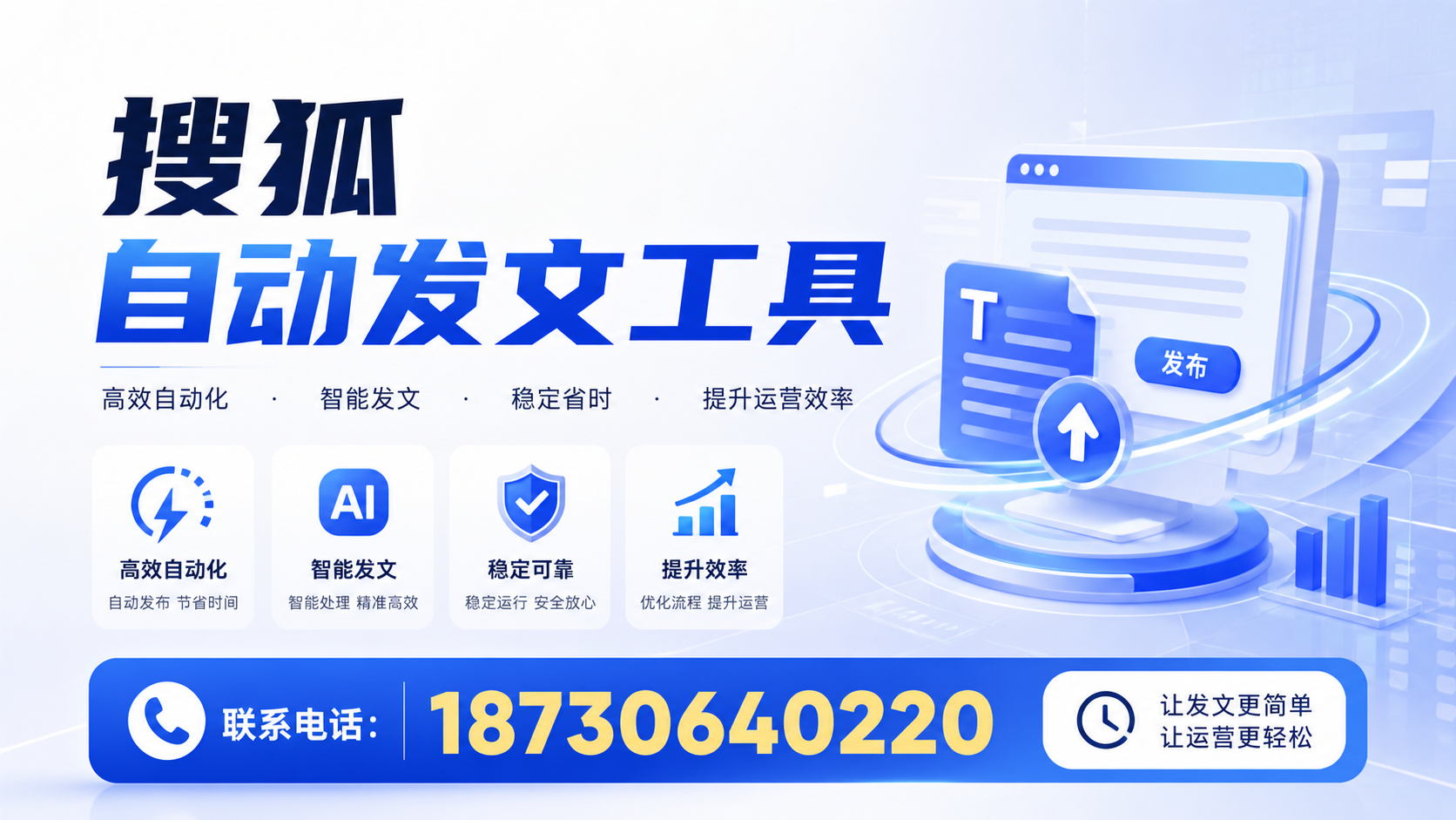 了解搜狐自动发文工具的基本功能,助力西安企业发展