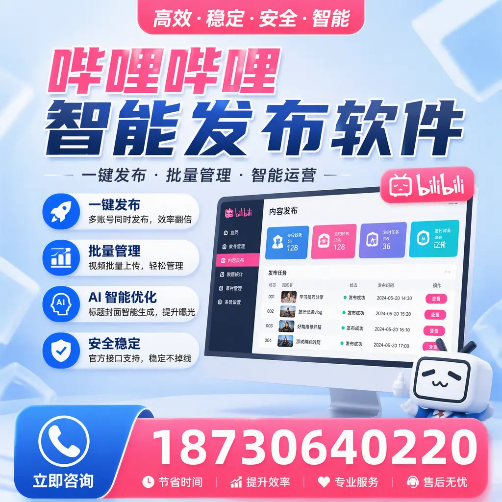 哔哩哔哩智能发布软件与竞争产品对比:在 西安 的选择