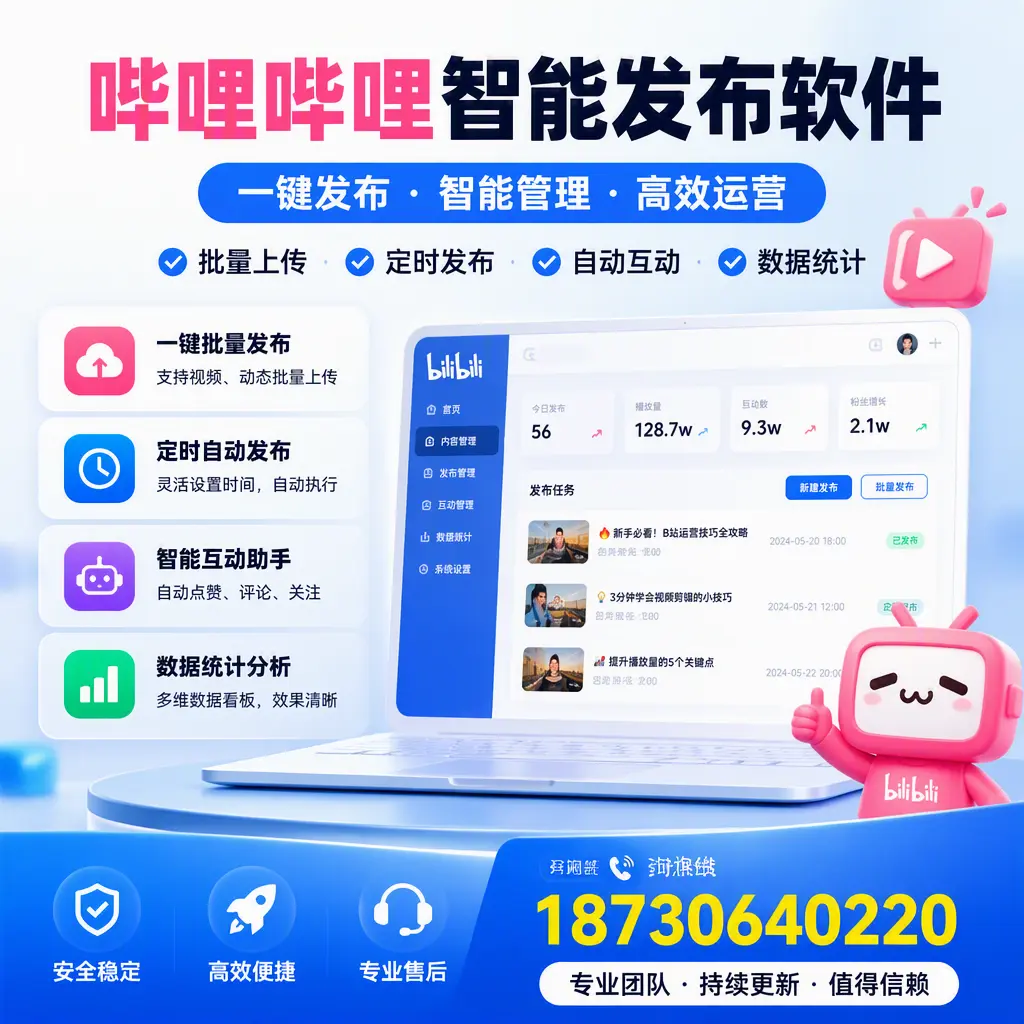 哔哩哔哩智能发布软件与竞争产品对比:在 西安 的选择