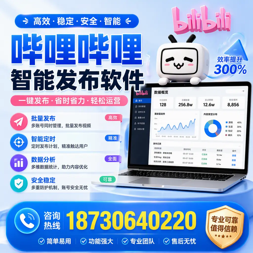 在 西安 使用哔哩哔哩智能发布软件时需避免的五个误区