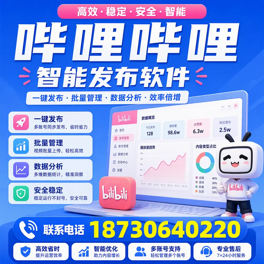 在 西安 如何优化哔哩哔哩智能发布软件的使用效果