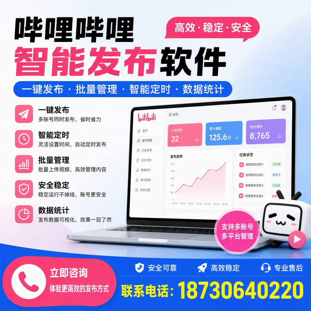 在 西安 如何优化哔哩哔哩智能发布软件的使用效果