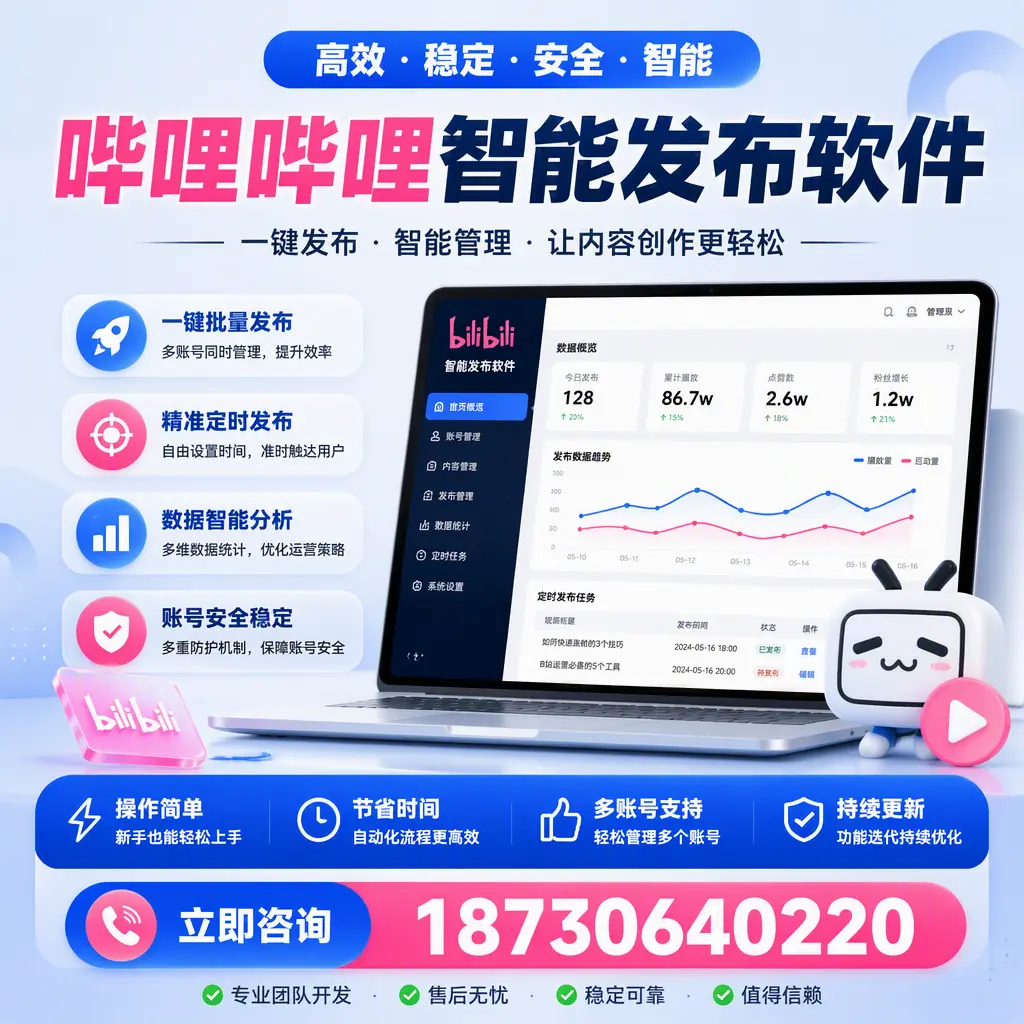 如何在 西安 制定有效的哔哩哔哩智能发布策略