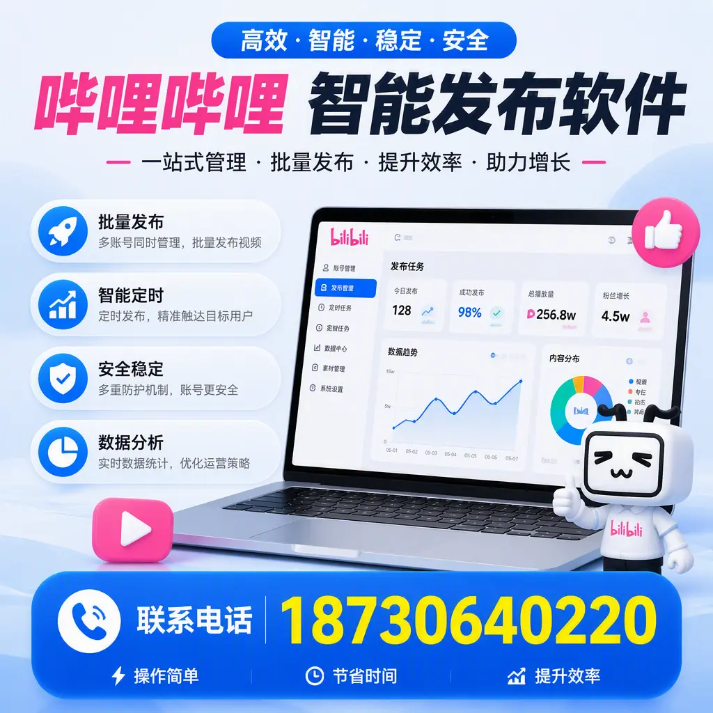 如何在 西安 制定有效的哔哩哔哩智能发布策略