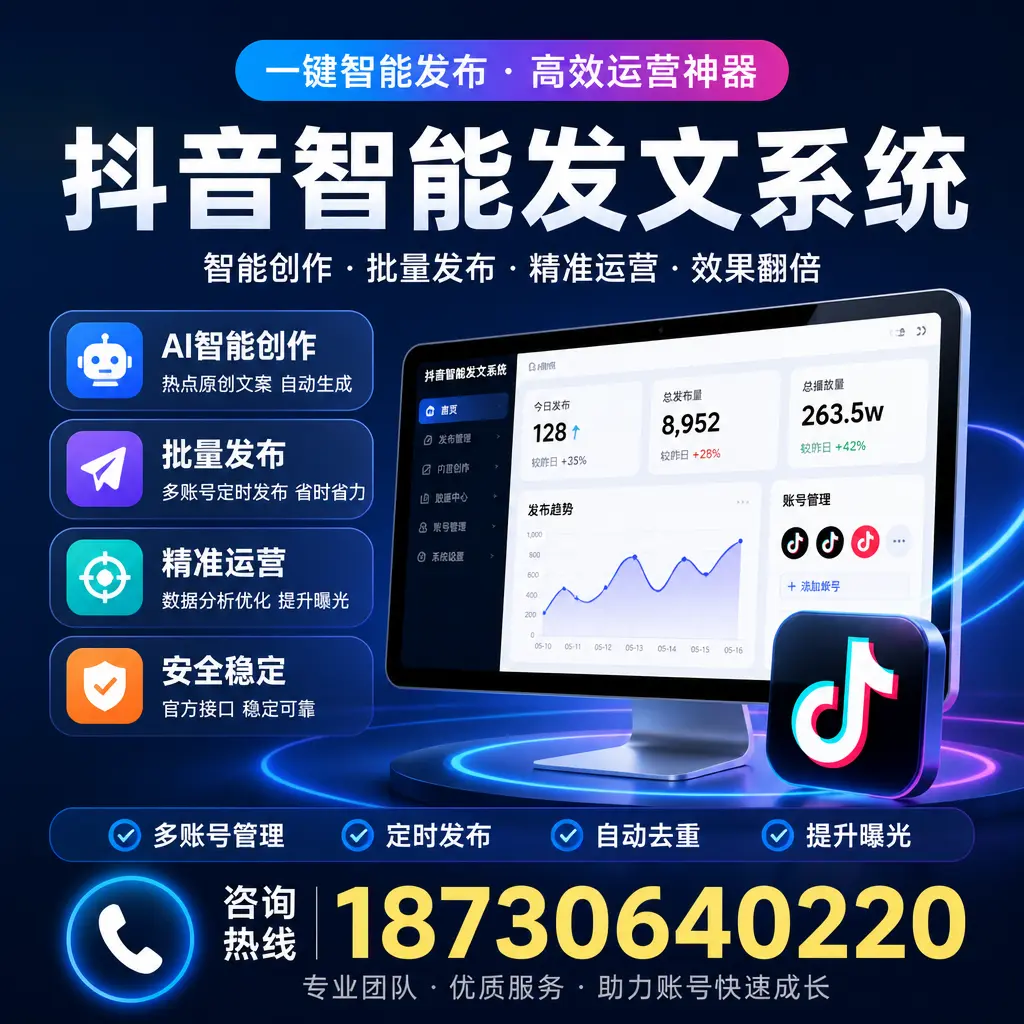 揭秘抖音智能发文系统的工作原理,助您在 西安 增强曝光率
