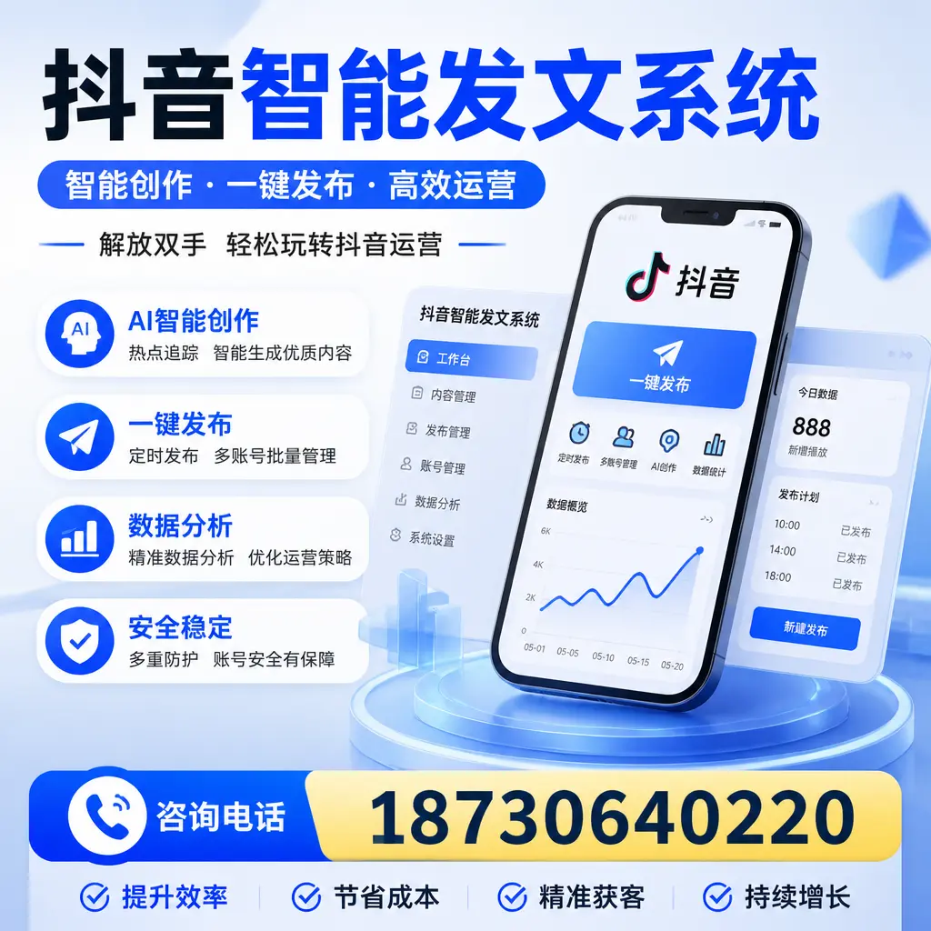揭秘抖音智能发文系统的工作原理,助您在 西安 增强曝光率
