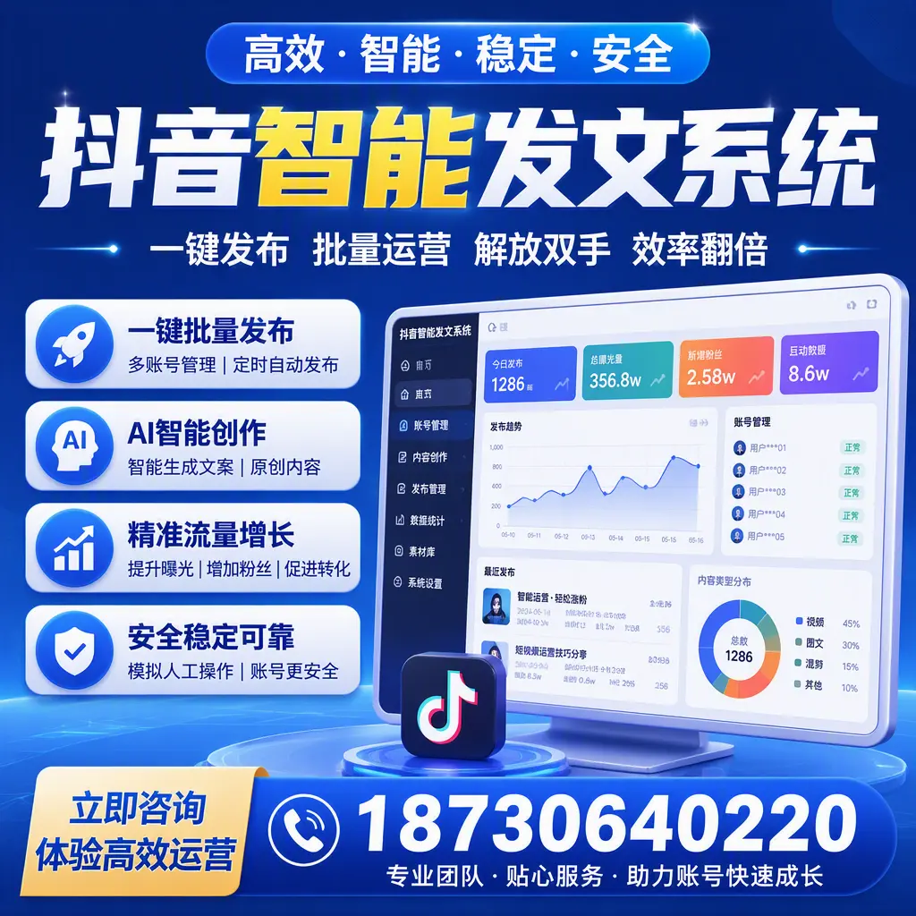 如何利用抖音智能发文系统提高您在 西安 的用户互动率