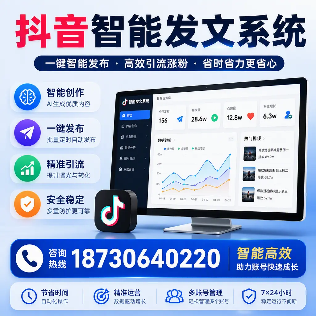 如何利用抖音智能发文系统提高您在 西安 的用户互动率