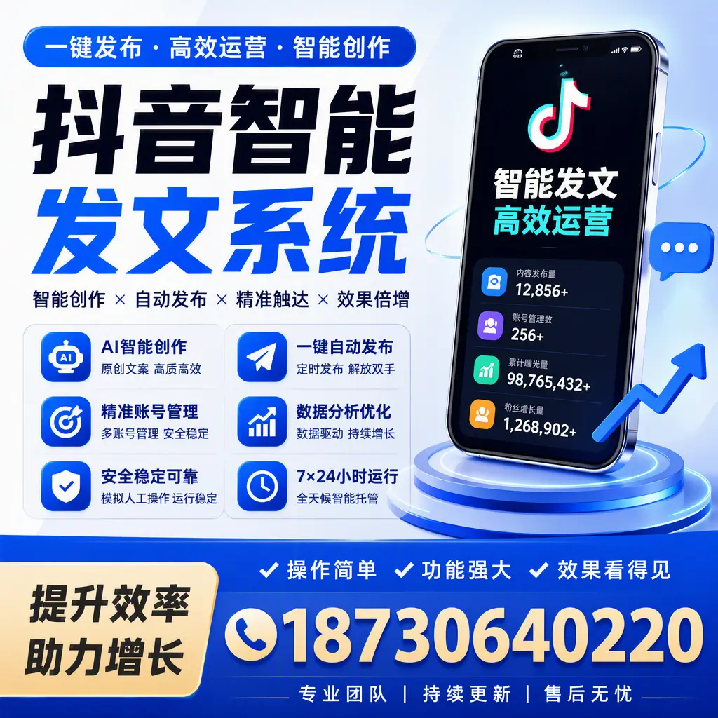 抖音智能发文系统的功能解析,如何在 西安 提升内容营销