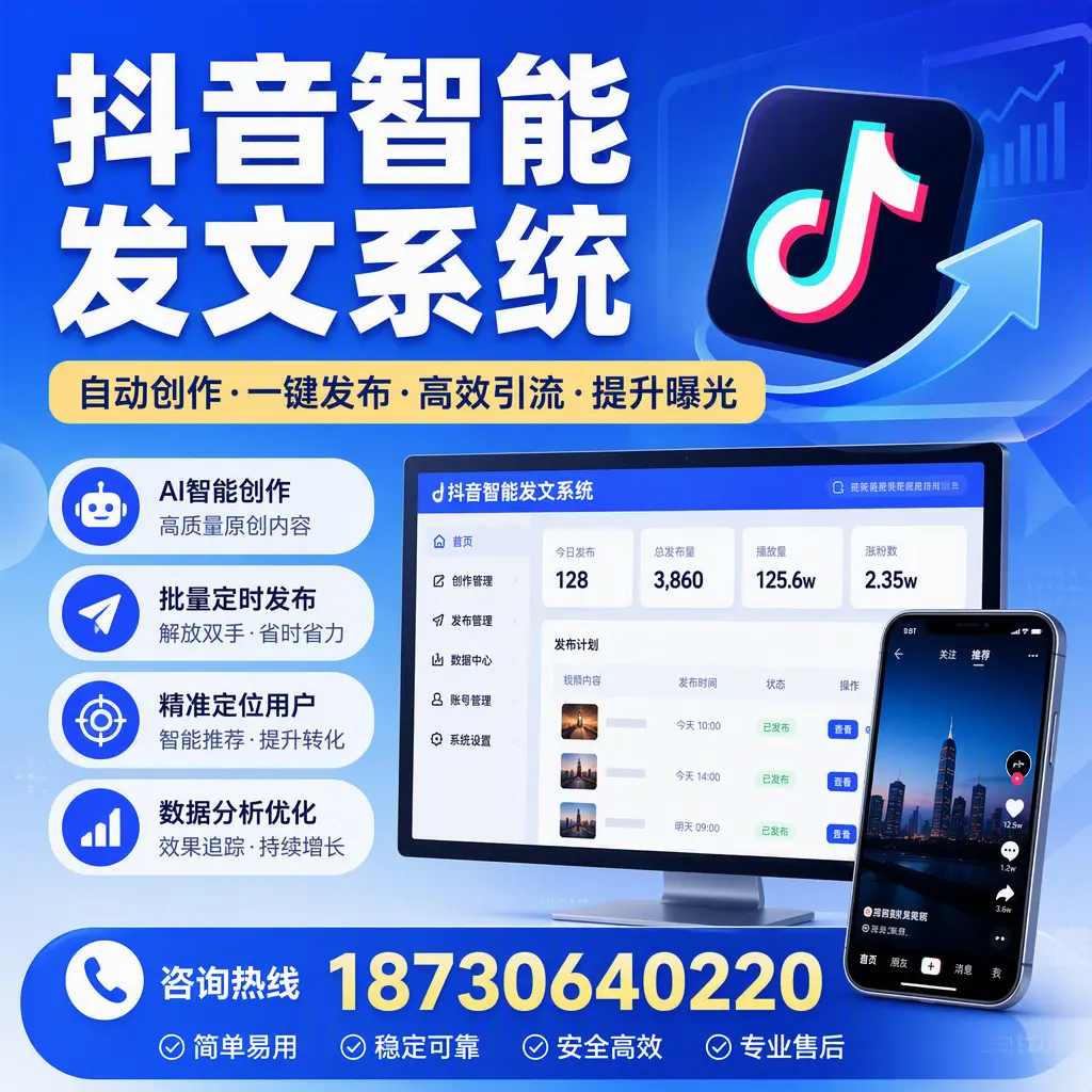 抖音智能发文系统的功能解析,如何在 西安 提升内容营销